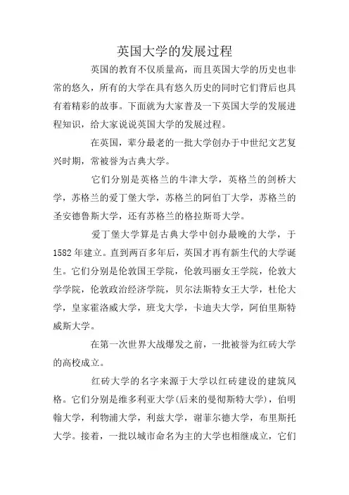 英国大学的发展过程