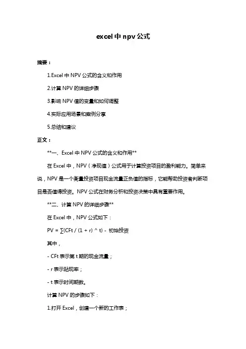 excel中npv公式