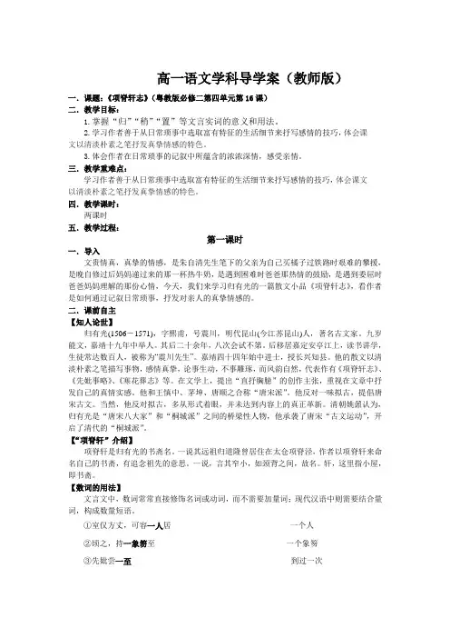 《项脊轩志》导学案(教师版)