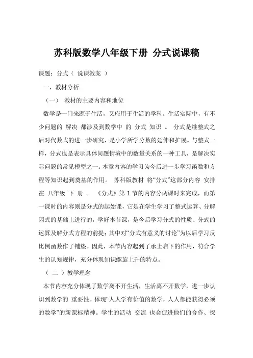 苏科版数学八年级下册分式说课稿