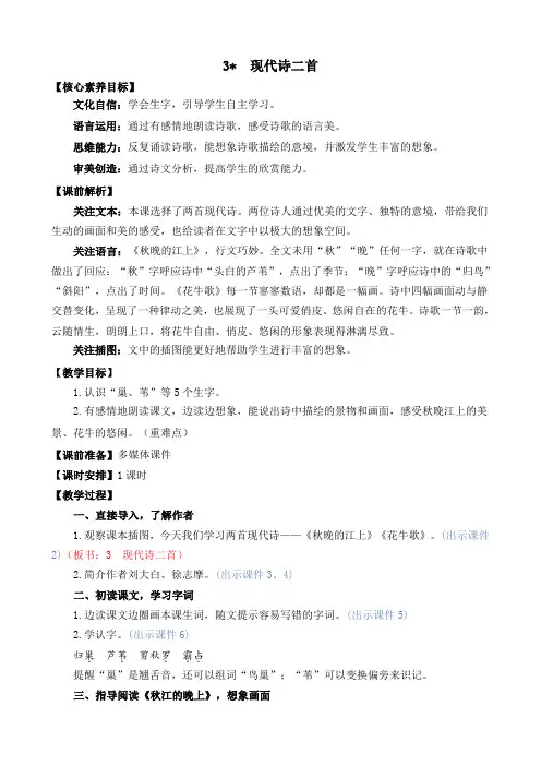 2024年部编版四年级语文上册教案及教学反思3 现代诗二首 精华版教案