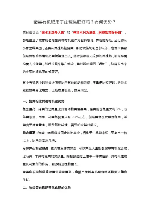 猪粪有机肥用于庄稼施肥好吗？有何优势？