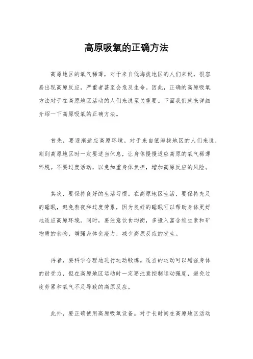 高原吸氧的正确方法