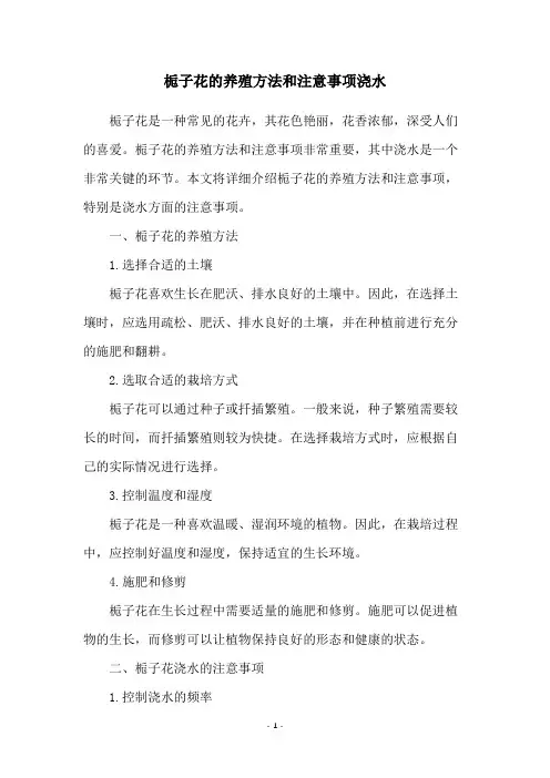 栀子花的养殖方法和注意事项浇水