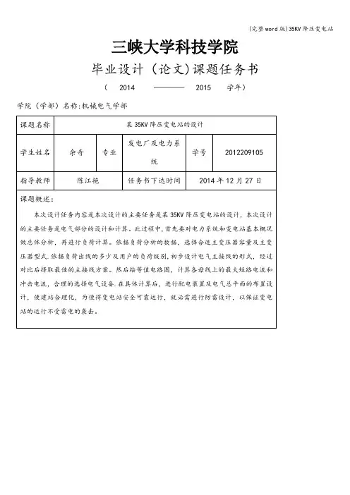 (完整word版)35KV降压变电站
