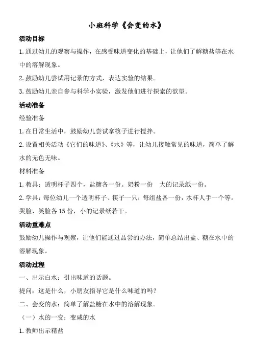 会变的水