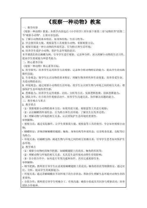 《观察一种动物》教案