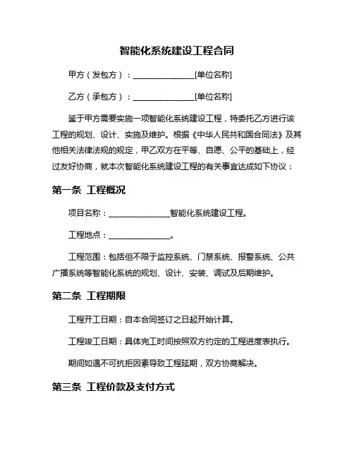 智能化系统建设工程合同