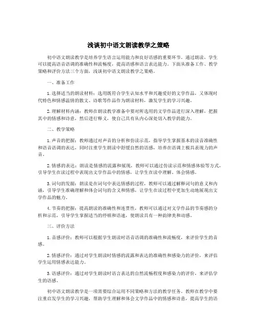 浅谈初中语文朗读教学之策略