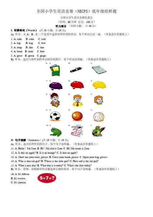 全国小学生英语竞赛(NECPS)低年级组样题及参考答案