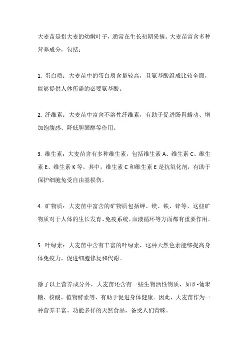 大麦苗的营养成分