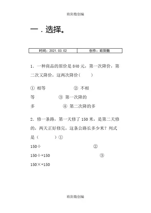 北师大版五年级下册《分数除法应用题练习题》练习题及答案之欧阳数创编