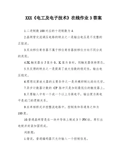 XXX《电工及电子技术》在线作业3答案