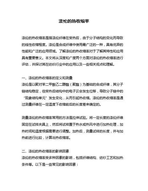 涤纶的热收缩率