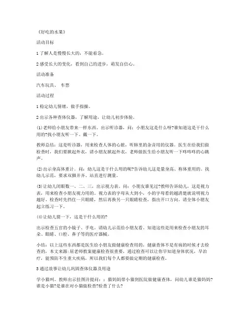 (全册教案)-学前班美术优秀说课稿及反思 第5课《好吃的水果》-可编辑修改word版