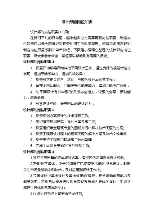 设计部的岗位职责