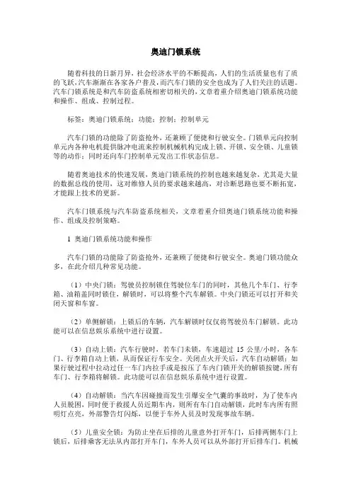 奥迪门锁系统