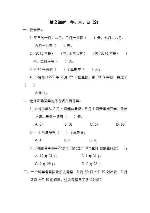 人教版小学数学三年级下册课堂作业设计  年月日  第2课时  年、月、日(2)