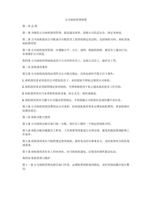 公司座机管理制度