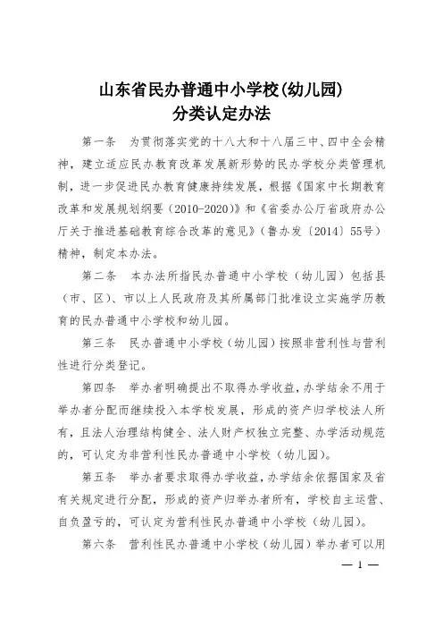 学校幼儿园分类认定办法