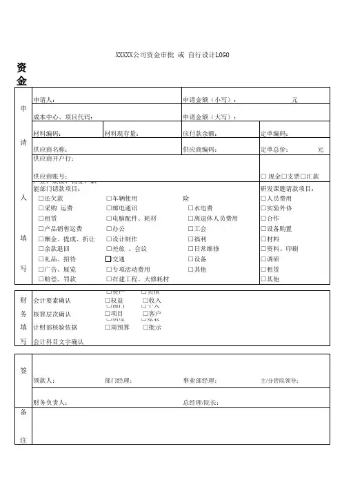 资金审批单模板