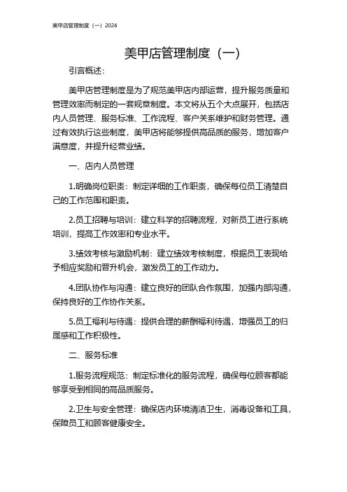 美甲店管理制度(一)2024