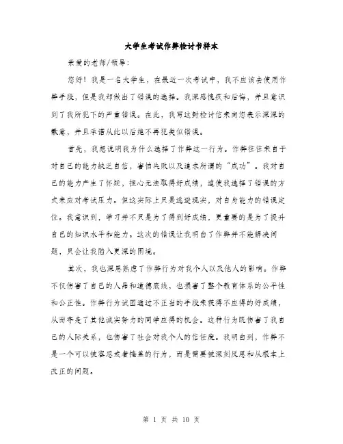 大学生考试作弊检讨书样本