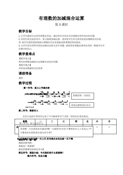 最新版初中数学教案《有理数的加减混合运算2》精品教案(2022年创作)