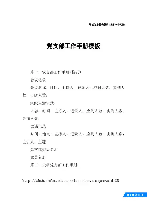党支部工作手册模板