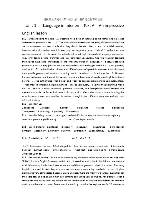 新视野大学英语第三版读写教程2课后作业答案