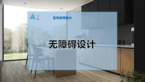无障碍设计