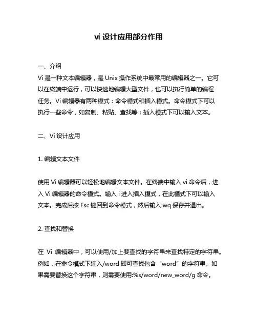 vi设计应用部分作用