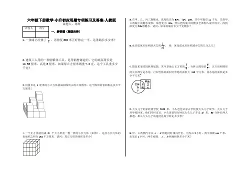 六年级下册数学-小升初应用题专项练习及答案-k177-人教版
