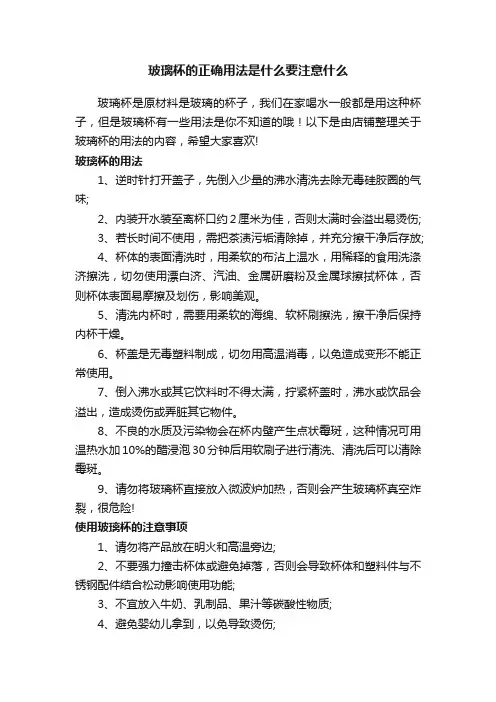 玻璃杯的正确用法是什么要注意什么