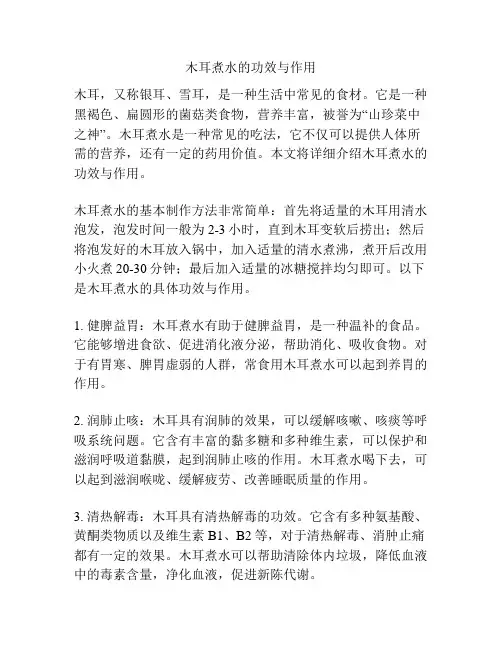 木耳煮水的功效与作用