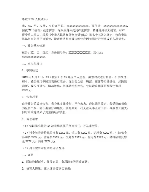 刑事附带赔偿申请书