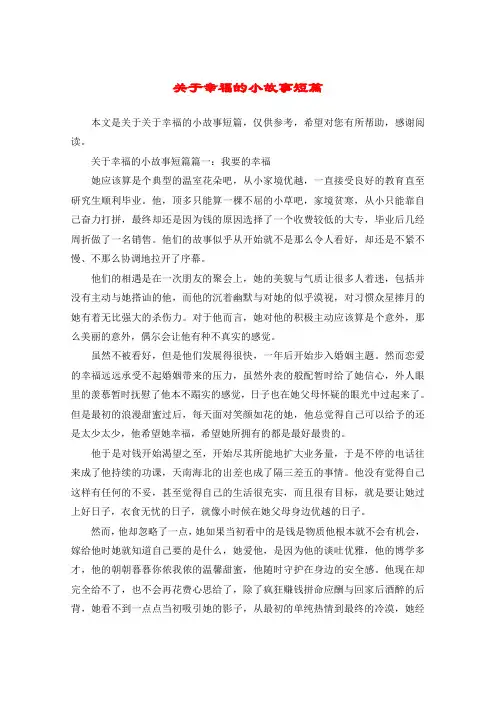 关于幸福的小故事短篇