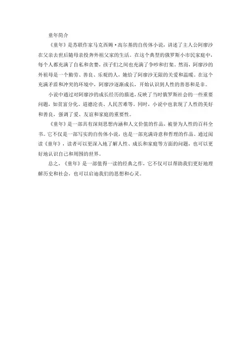 童年的简介