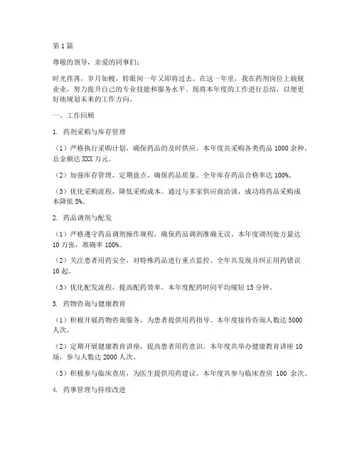 年终药剂个人述职(3篇)