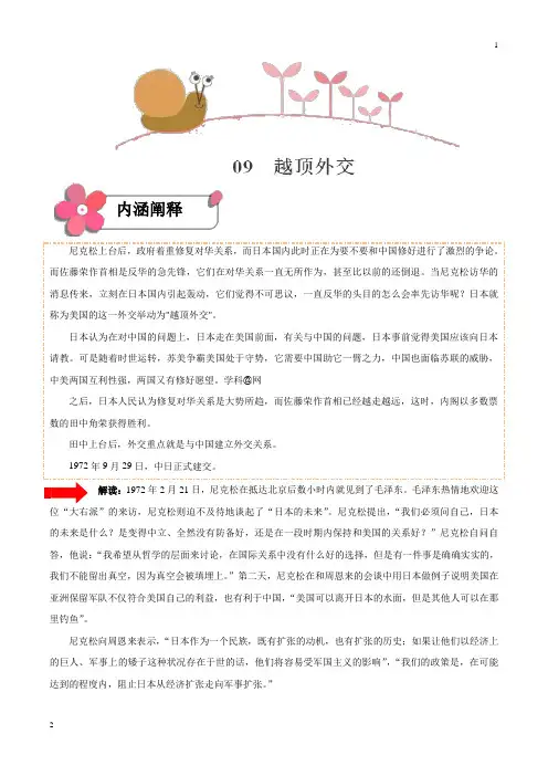历史概念09 越顶外交-备战2019年高考历史之概念专项突破(解析版)