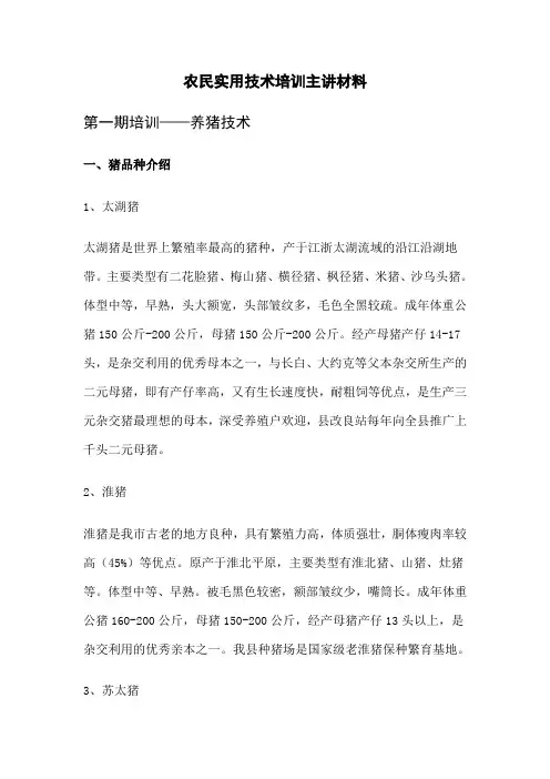 农民实用技术培训教材