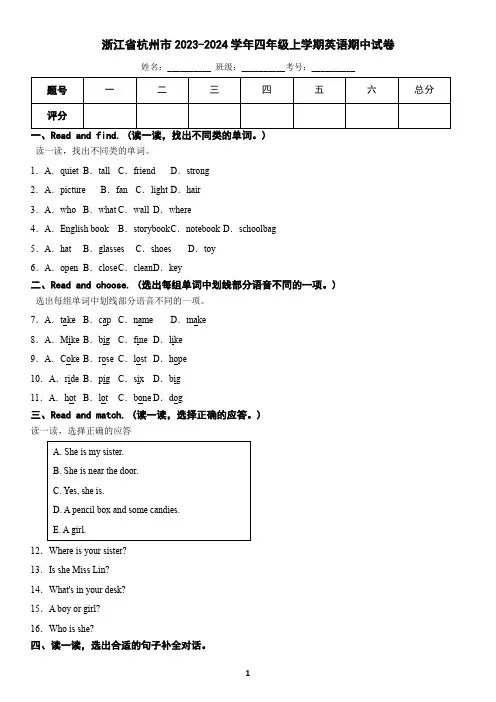 浙江省杭州市2023-2024学年四年级上学期英语期中试卷(含答案)