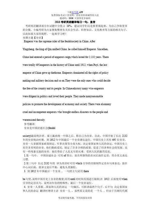 2018考研英语翻译每日一句：皇帝_毙考题