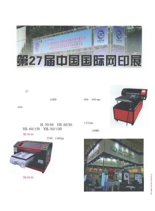 第27届中国国际网印展之印花设备靓点大搜索