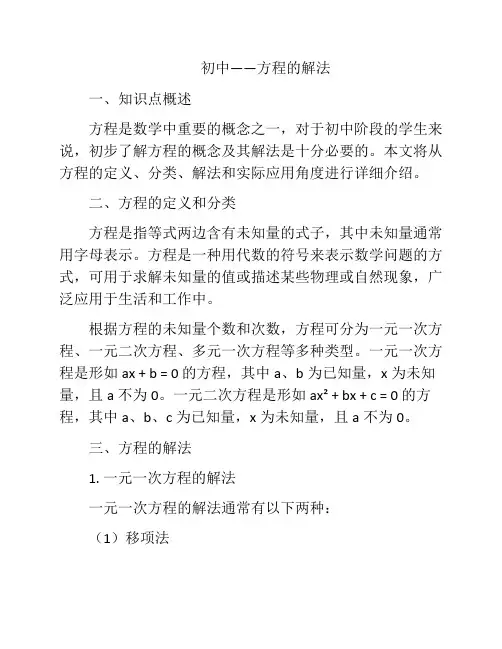 初中——方程的解法