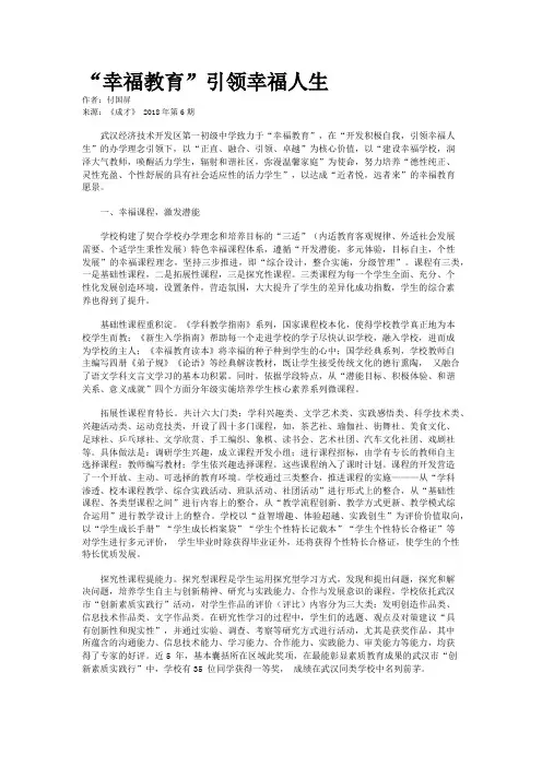 “幸福教育”引领幸福人生