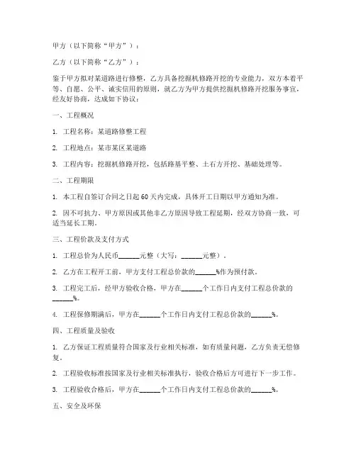 挖机修路开挖合同协议书