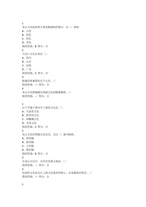 2016尔雅中国古代史课后答案