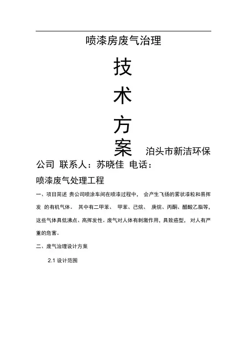 喷漆房废气治理技术方案