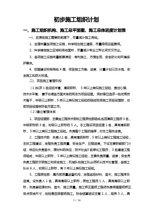 道路绿化施工组织设计